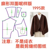 廓形V领3粒扣双面羊绒大衣样板1 服装 纸样裁剪图1995款