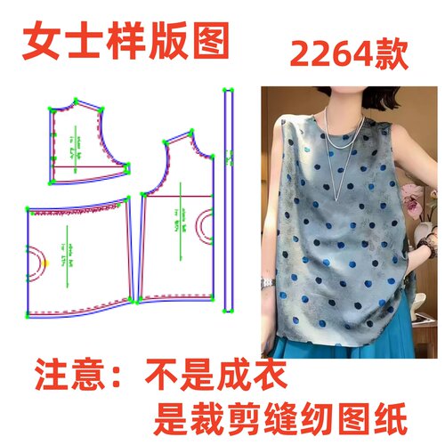 服装裁剪图2264款夏季新款香云纱宽松圆领无袖上衣样板1:1diy