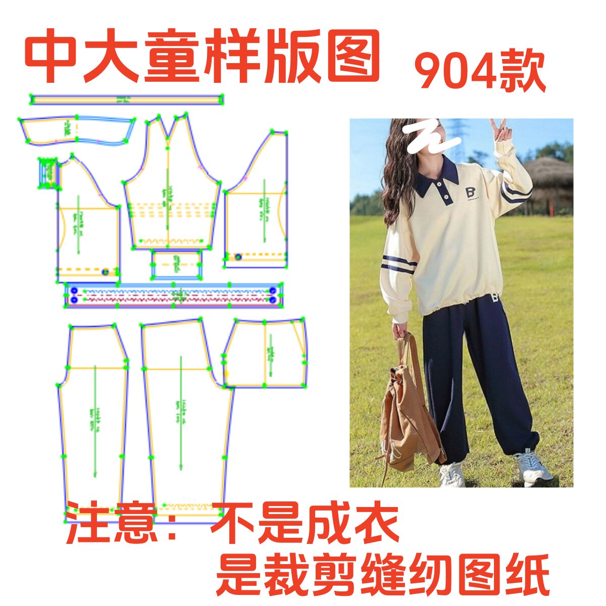 衣依纸样女童904运动套装春季洋气时髦儿童学院卫衣裤子裁剪样板