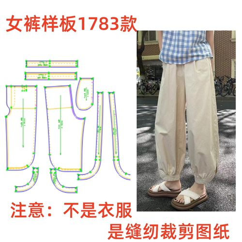 服装纸样裁剪图1783款休闲宽松松紧腰灯笼裤阔腿裤diy样板1:1设计