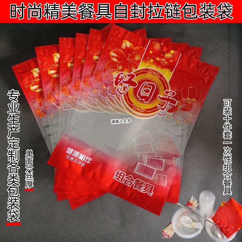 组合餐具包装袋塑料包装袋自封拉链袋10件套一次性组合餐具通用袋