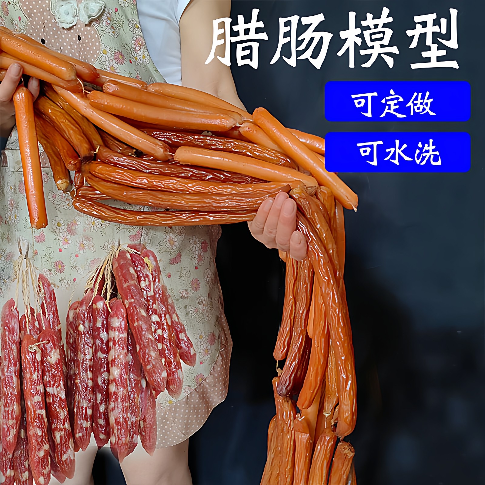 仿真广式腊肠重庆烟熏腊肠烤肠哈尔滨红肠德国香肠腊食品食物模型