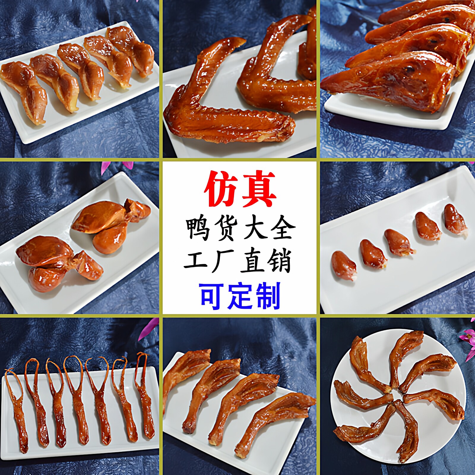 仿真鸭货鸭脖鸭爪鸭头鸭掌鸭肠鸭头卤味熟食鸡爪模型直播演出道具