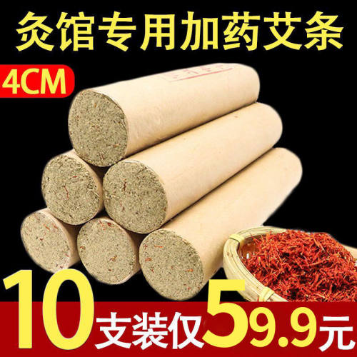 红花艾条艾草条大艾条加粗家用特大号艾灸柱艾灸盒艾绒大炮雷火灸