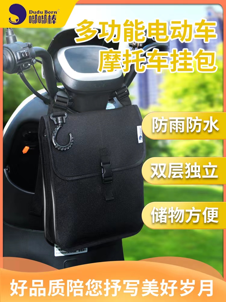 电动车防水挂包前置通用双层挂袋放充电器雨衣雨伞手机水杯储物袋
