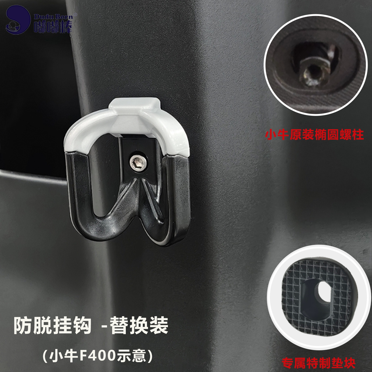 适用于小牛电动车NXT CITI MT CITI NX风驰 风速 马拉松防脱钩