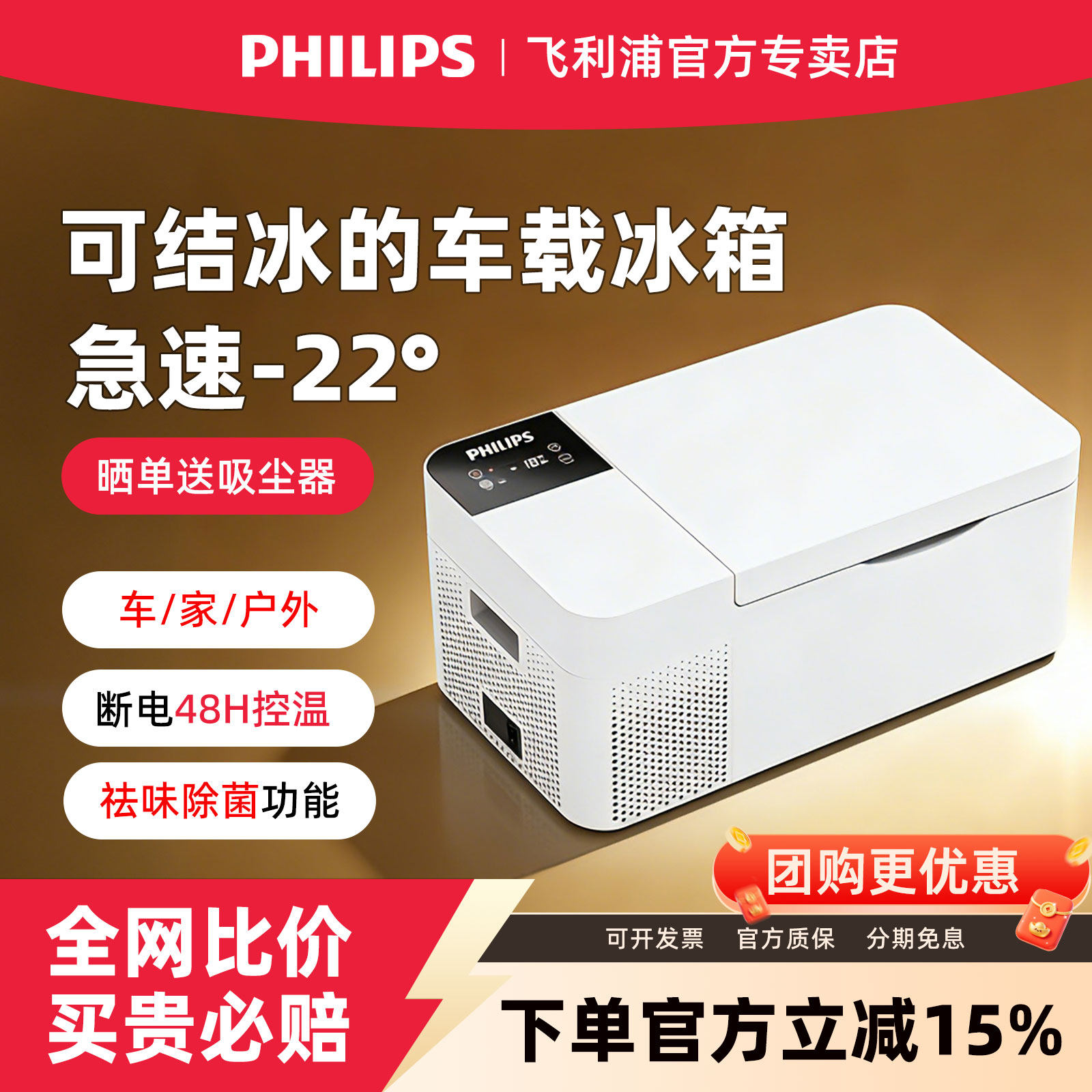 飞利浦车载冰箱车家两用压缩机制冷12/24/220V通用汽车车内用冰箱