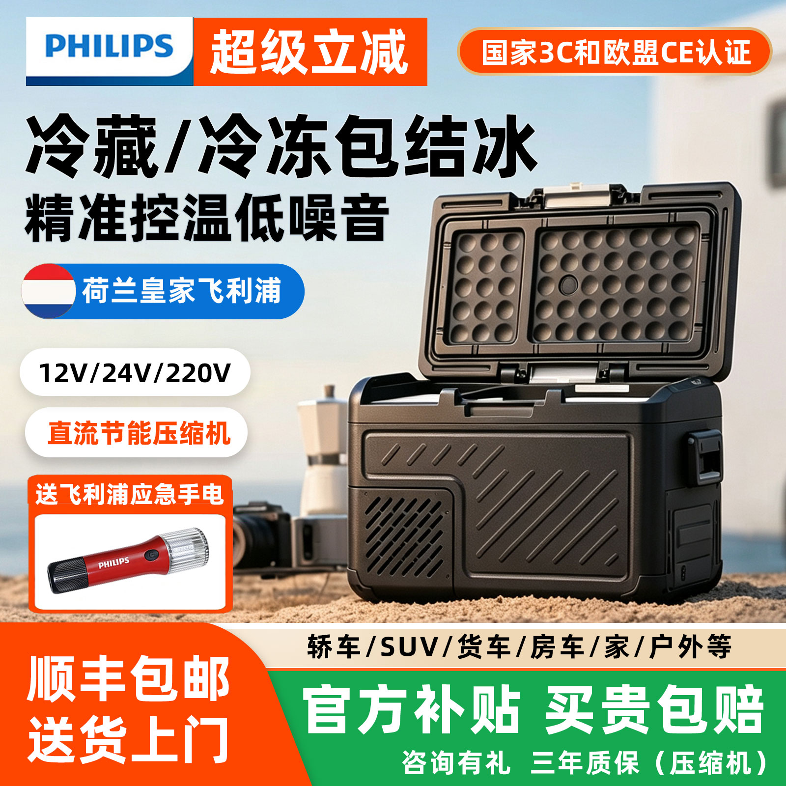 飞利浦12-24v户外露营车载冰箱
