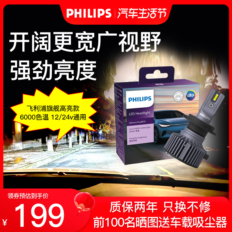 飞利浦LED汽车大灯强光超亮车灯