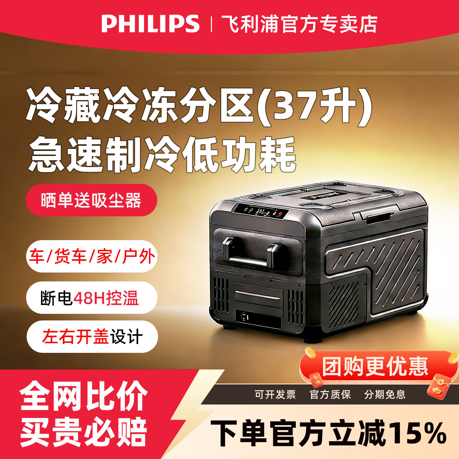飞利浦车载冰箱汽车自驾游户外露营冷藏冷冻分区双温双控车载冰箱