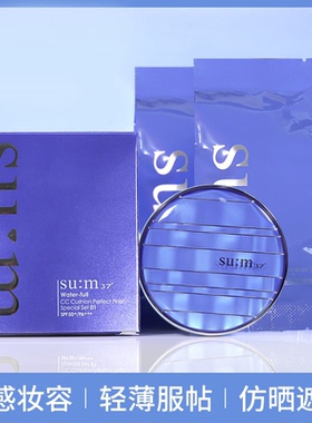 苏秘sum37呼吸气垫bb霜粉底带替换遮瑕保湿持久孕妇可用官网正品