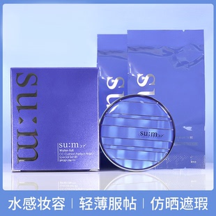 苏秘sum37呼吸气垫bb霜粉底带替换遮瑕保湿 持久孕妇可用官网正品