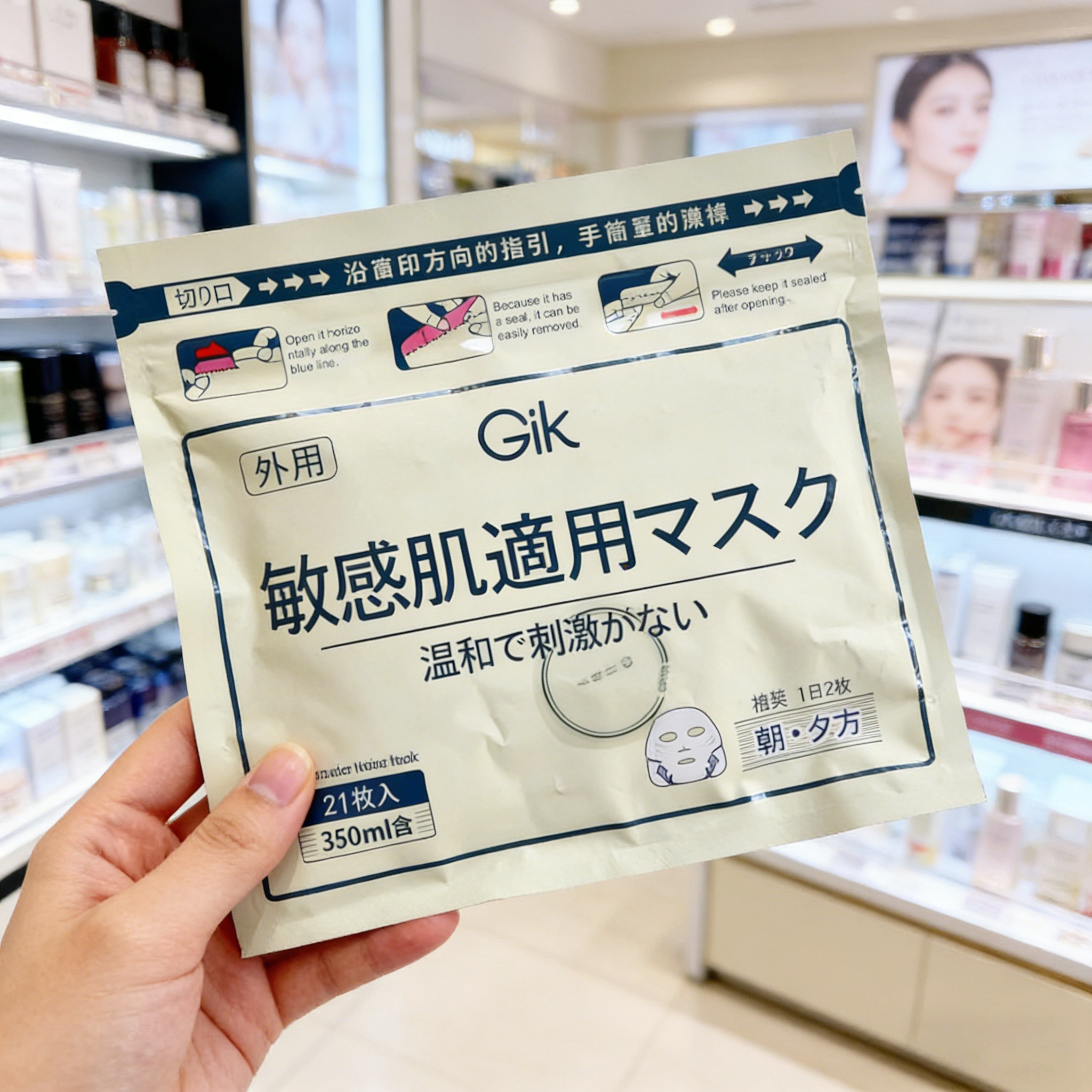 韩国进口Gik贴片面膜gik修护保湿温和补水敏感肌可用21枚装350ml