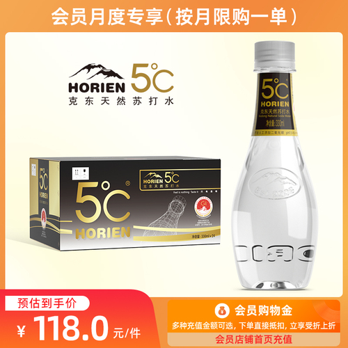 （会员月度专享）5°C克东天然碱性苏打水330ml*24瓶整箱