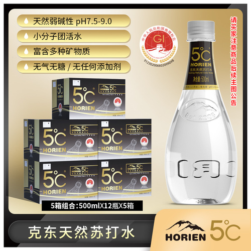 5°C克东天然苏打水500ML*12瓶*5箱矿物质矿泉水整箱旅行装包邮