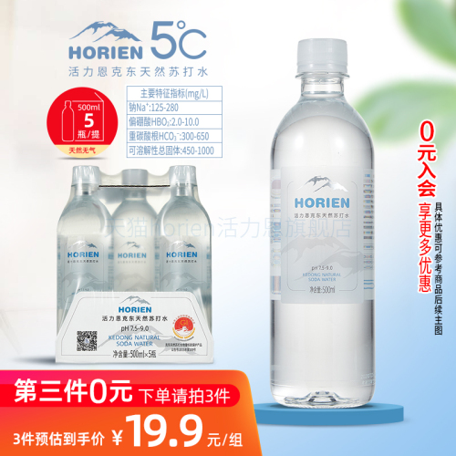 Horien活力恩克东天然弱碱性苏打水500ML*5瓶