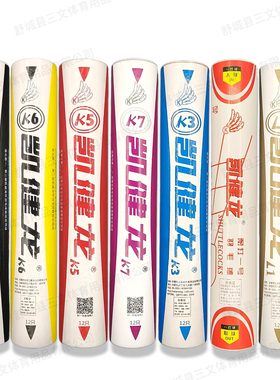 凯健龙羽毛球K1K5升级L1网络鹅毛拉直12只装耐打稳定手感好比赛级