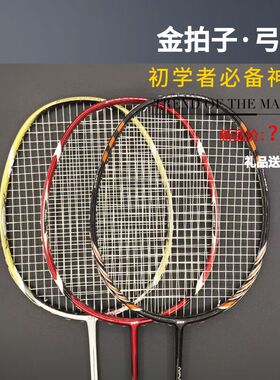 白色红色弓10金拍子羽毛球拍攻守兼备4U5G碳素单拍