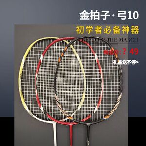 白色红色弓10金拍子羽毛球拍攻守兼备4U5G碳素单拍