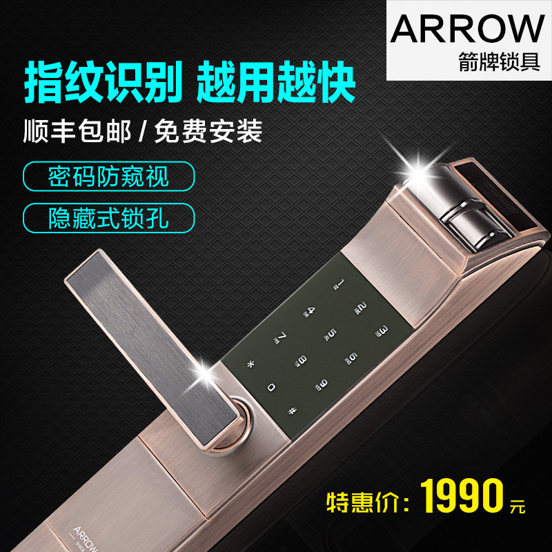 箭牌(锁具)指纹锁怎么样,质量好吗