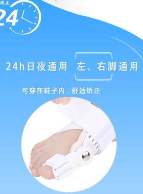 日夜用大拇指分趾器