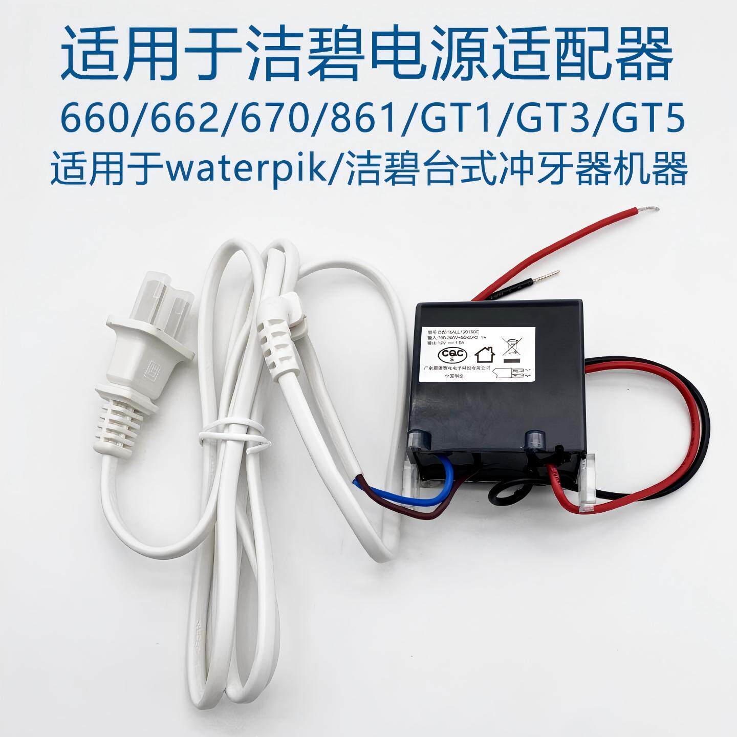 洁碧冲牙器洗牙器内置电源适配器WP660/662/670/GT2/GT3/GT5 12V