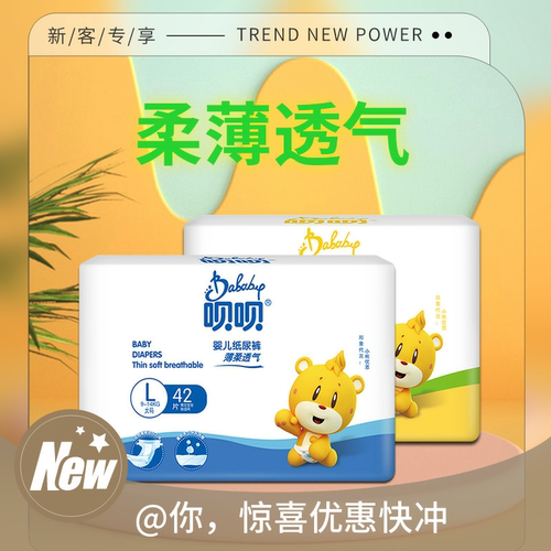呗呗超薄透气l码拉拉单包纸尿裤