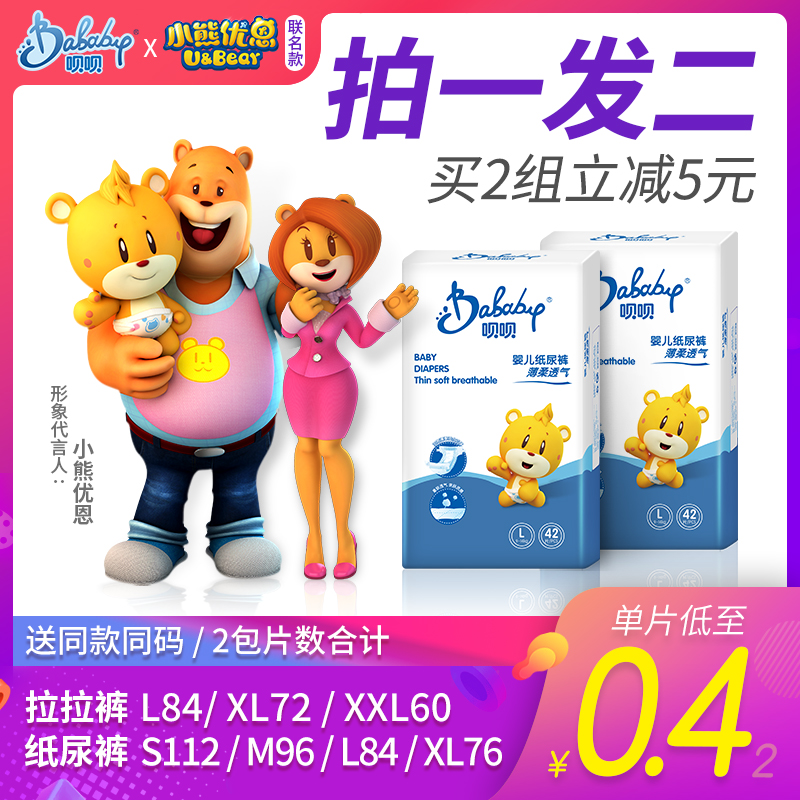 呗呗超薄透气纸尿裤L新生婴儿女宝宝M男XL尿不湿XXL片S批发拉拉裤