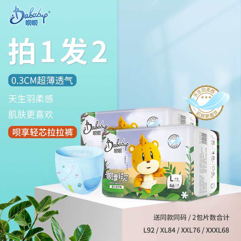 呗享轻芯拉拉裤超薄透气干爽XL新生儿尿裤正品婴儿男女宝宝尿不湿