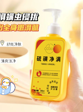 国货硫磺皂液除螨沐浴露液体香皂抑菌净肤清洁去痘沐浴液