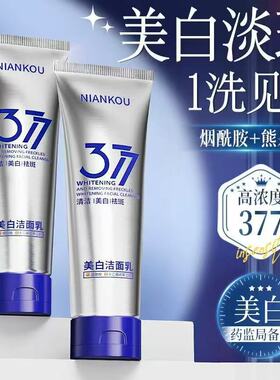377美白祛斑洁面乳深层清洁控油细腻毛孔按压式洗面奶