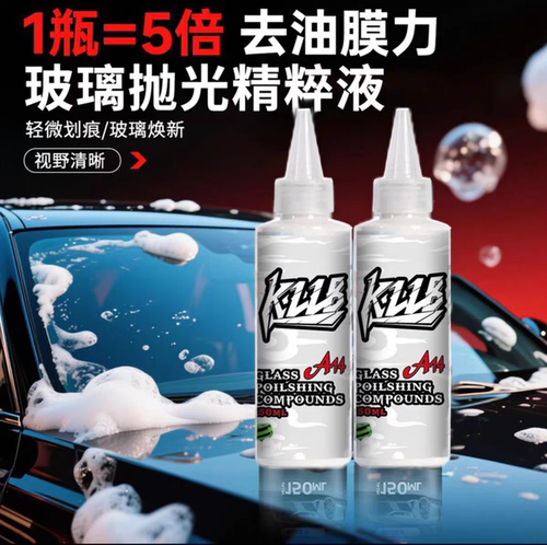 A14玻璃抛光剂氧化铈汽车玻璃去除油膜镀膜蜡水残留