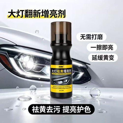 汽车大灯翻新修复液车灯老化发黄灯罩划痕抛光清洗镀膜剂工具套装