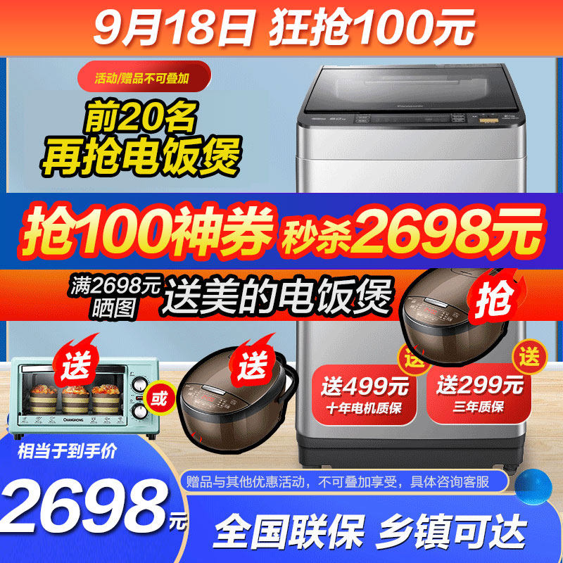 Panasonic/松下 XQB80-X8235 8KG变频全自动变频波轮洗衣机夜间洗