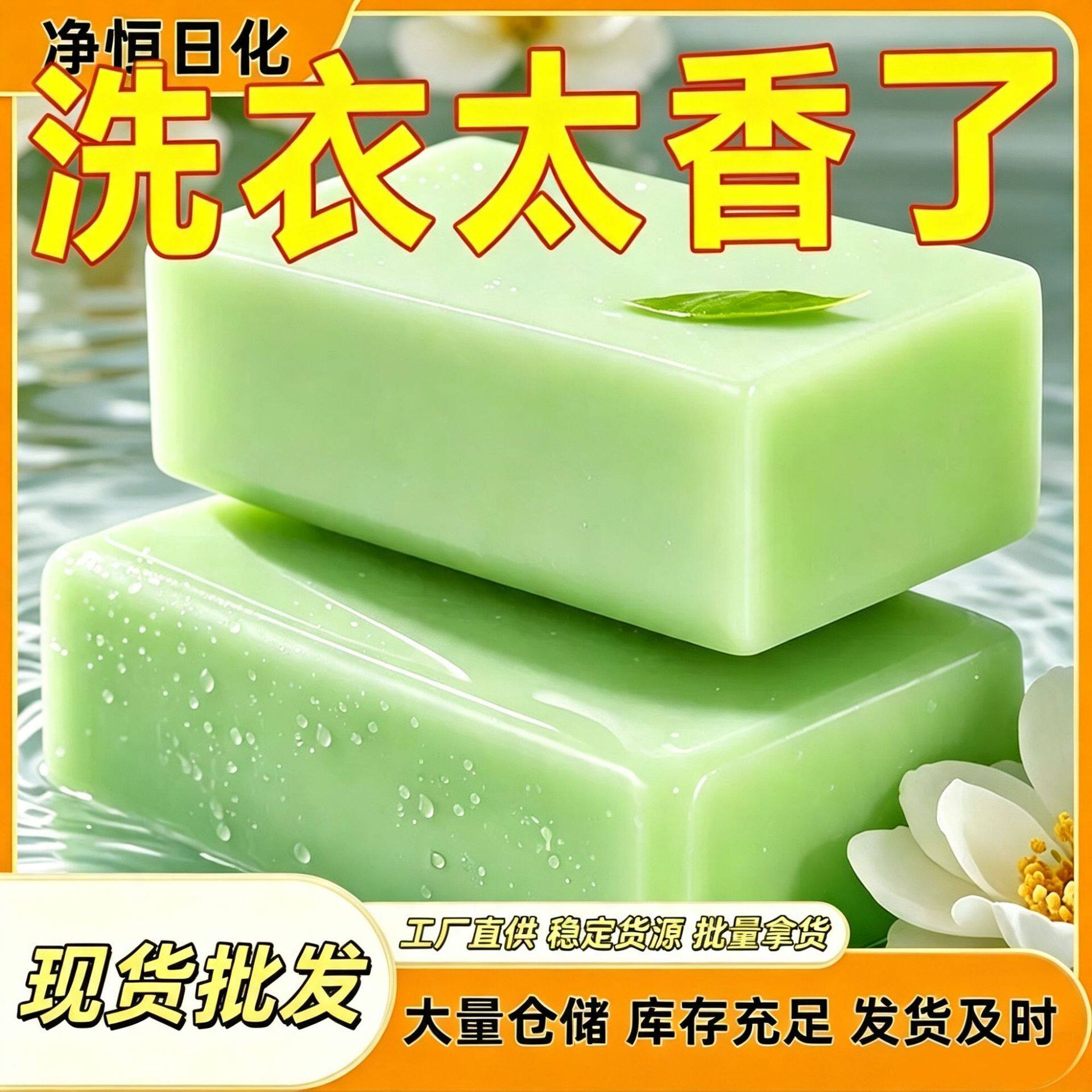 现货批发山茶花香氛洗衣皂家用洗澡洗脸沐浴肥皂持久留香通用皂