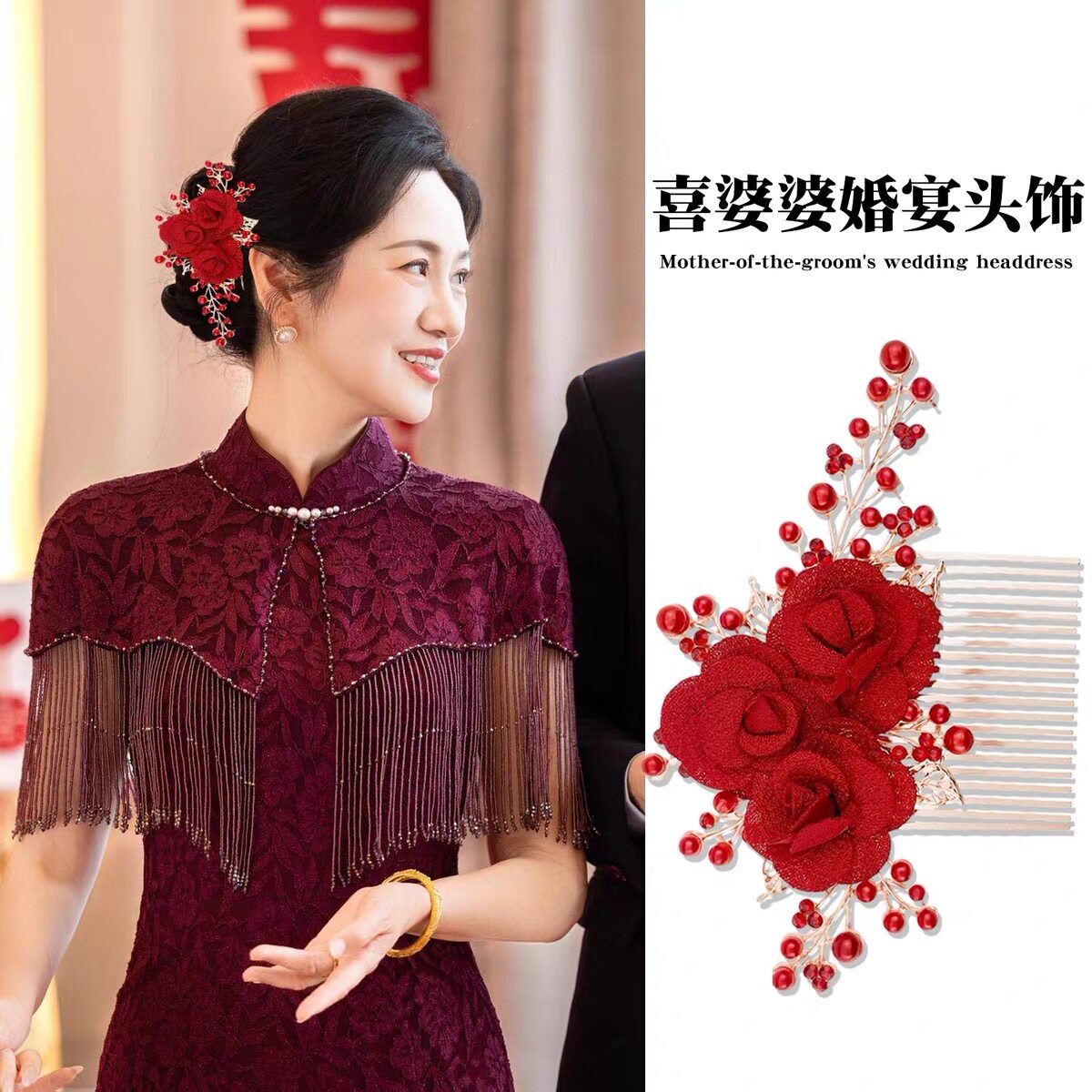 喜婆婆盘发头饰婚礼中年喜妈妈款婚宴盘头发饰品敬酒服发梳头花红