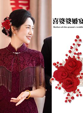 喜婆婆盘发头饰婚礼中年喜妈妈款婚宴盘头发饰品敬酒服发梳头花红