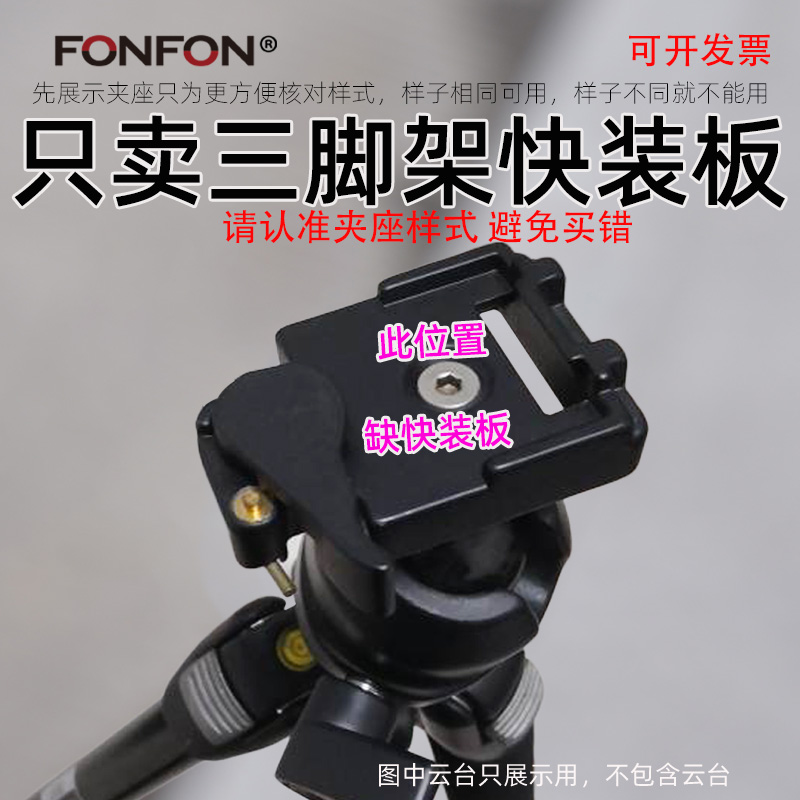 曼富图141rc快装板云台脚架配件