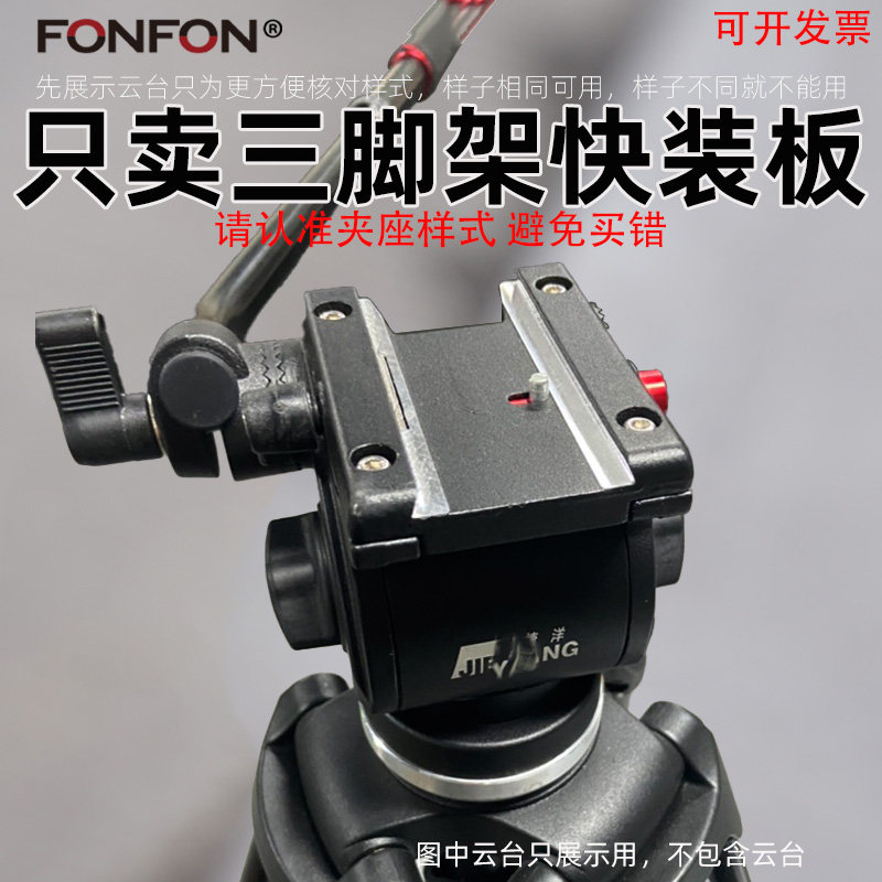 捷洋快装板三脚架独脚架液压云台专业0508 0509 0506揭洋快拆A48