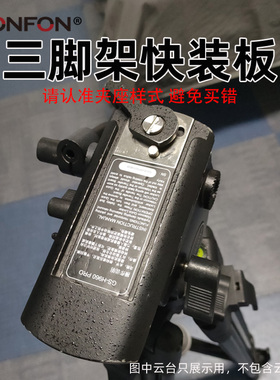 Gension捷迅/杰讯GS-960 PRO三脚架快装板托板云台配件摄像机A64