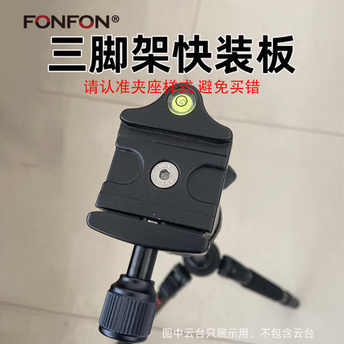 三脚架云台快装板手机单反底座