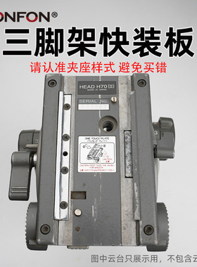 适用于LIBEC利拍H65/H70三脚架托板云台快装板摄像机58mm超宽A80