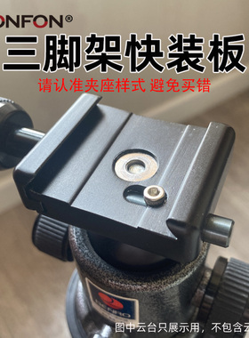 手机单反相机三脚架快装板云台底座配件快拆适用百诺佳鑫悦帝杰A7