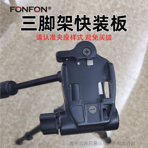 适用velbon金钟PH-157Q快装板