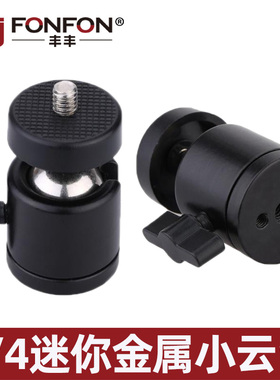 球形小云台热靴单反微单相机章鱼三脚架配件1/4迷你丰丰/FONFON