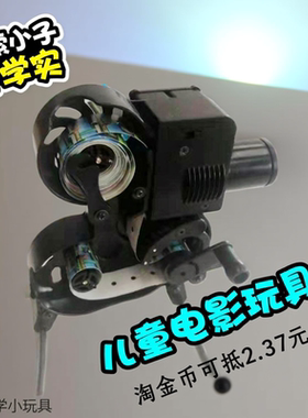 探索小子儿童手摇动画电影模型原理科学生组装古典老式放映机玩具