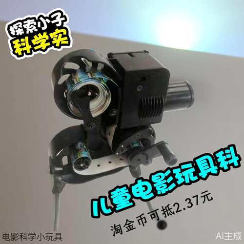 探索小子儿童手摇动画电影模型原理科学生组装古典老式放映机玩具