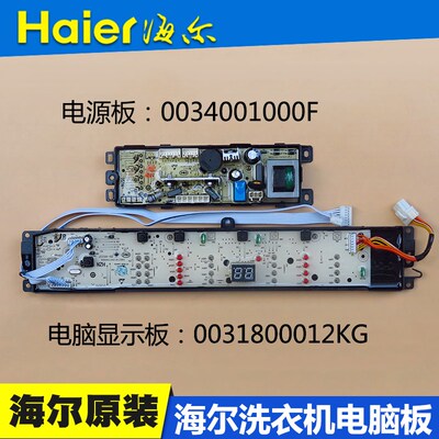 海尔洗衣机电脑板B90688M21V显示板B100688M21V主板0031800012KG