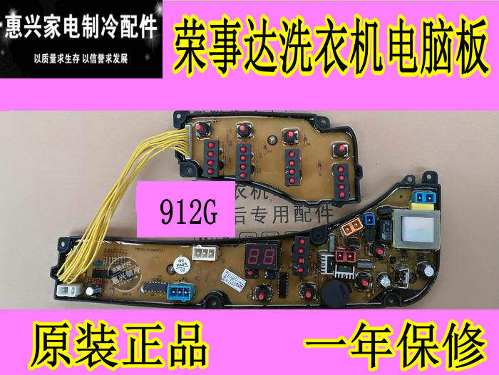 全新 荣事达洗衣机电脑板XQB52-912G XQB55-9905GMB5010 主板912G