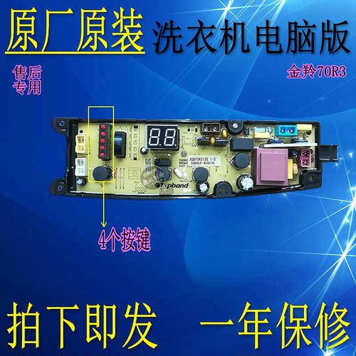 金羚XQB62-R301G XQB75R313G XQB75-R313G KPB70R3 62R3 70R3